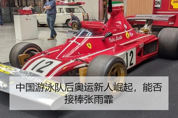 中国游泳队后奥运新人崛起，能否接棒张雨霏